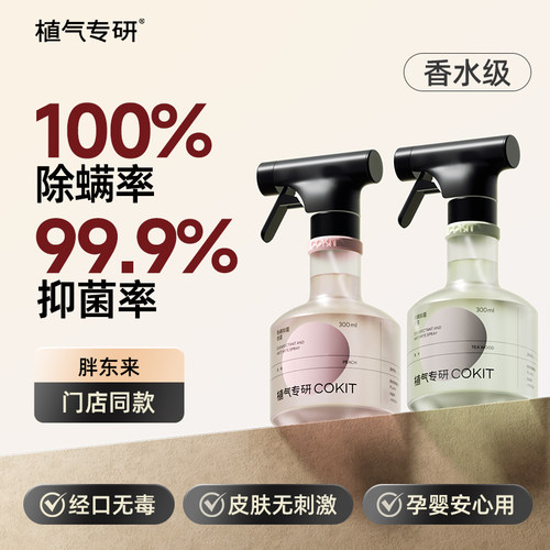 香水级留香除螨抑菌皮肤无刺激