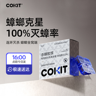 COKIT除蟑螂药家用厨房厕所全窝端杀蟑胶饵可贴蟑螂魔盒灭杀神器
