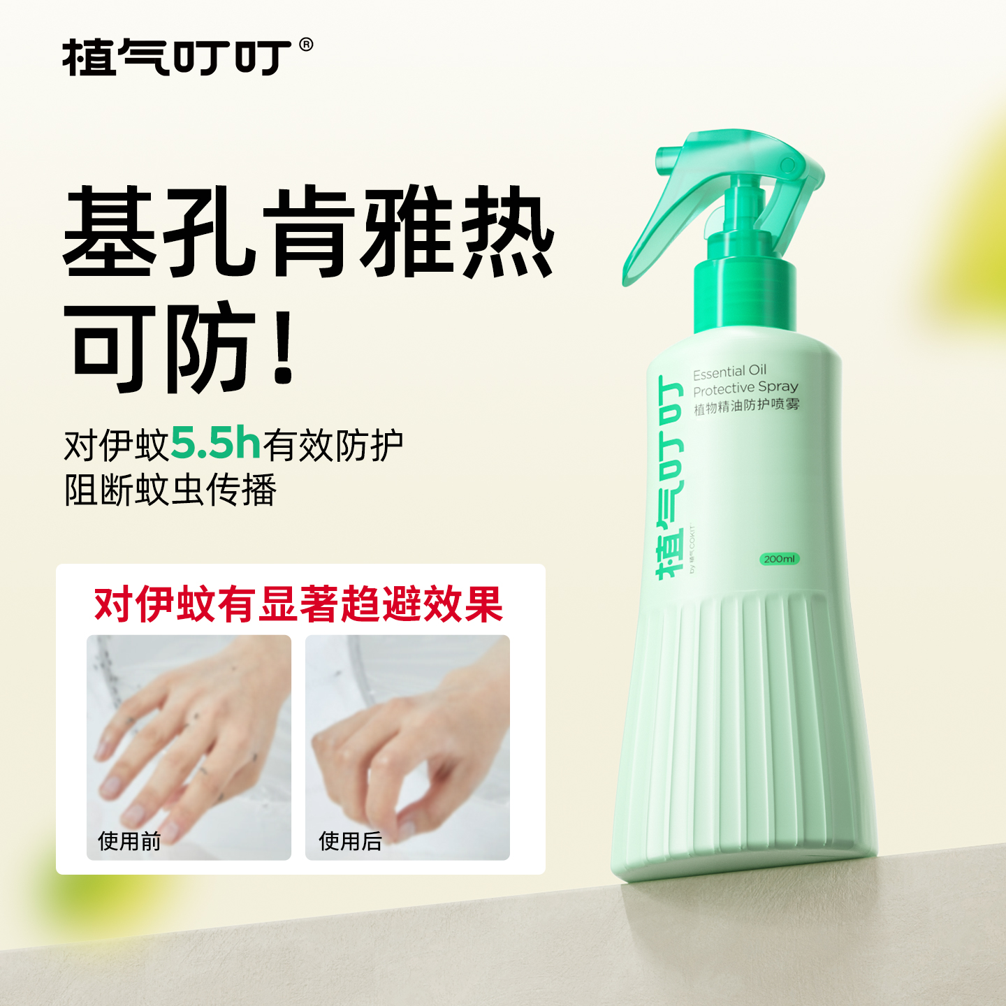 基孔肯雅热强效驱蚊伊蚊专用喷雾