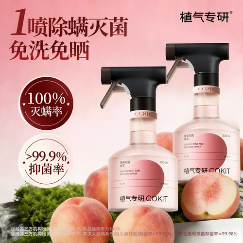 香水级留香除螨抑菌皮肤无刺激