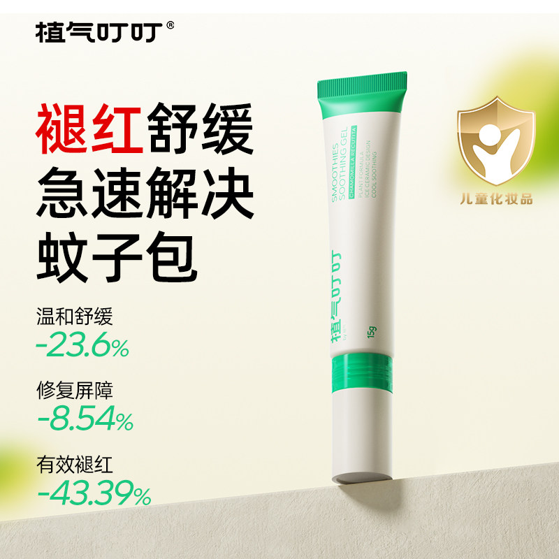 植气叮叮冰沙舒缓膏紫草霜孕妇婴儿专用叮咬舒缓外出便携止痒膏