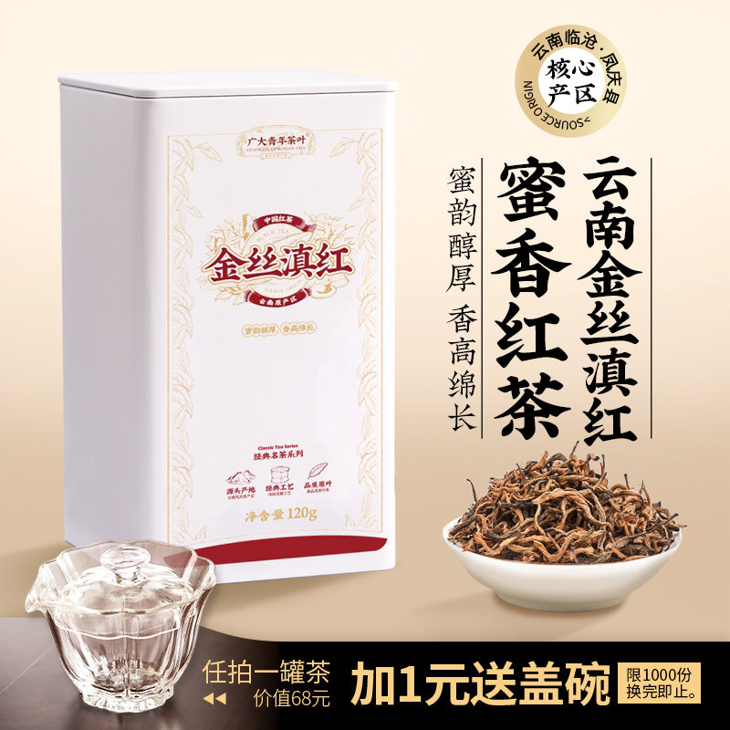 金丝滇红蜜香云南临沧凤庆红茶特级全芽头金毫春茶甜经典罐装礼盒