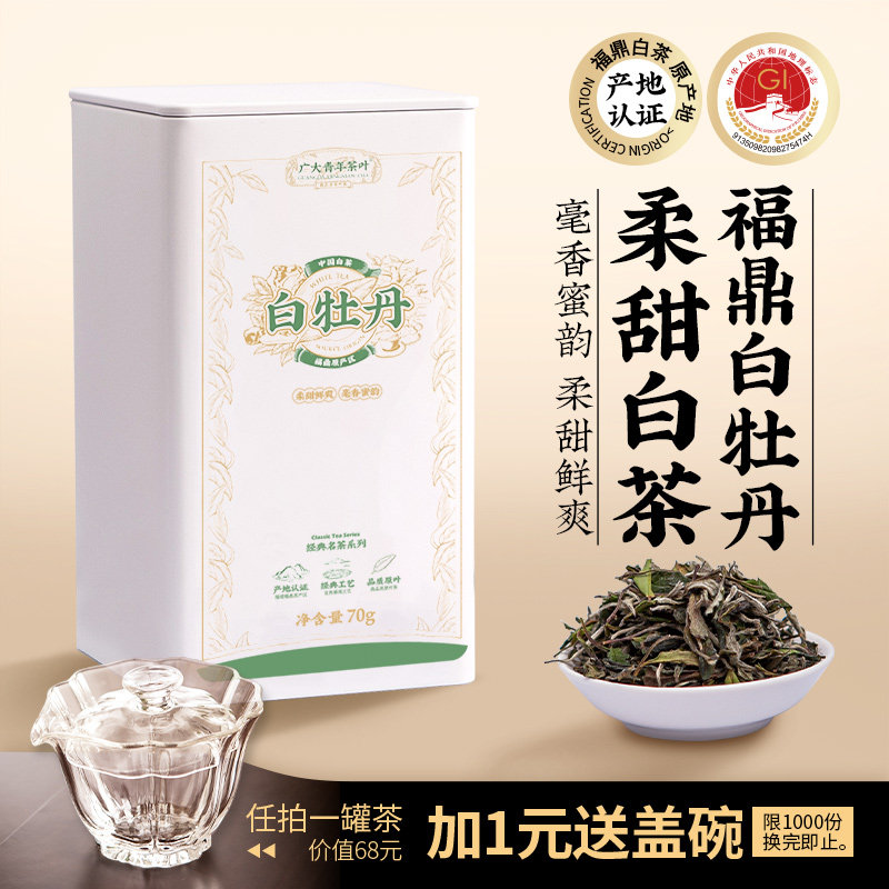 柔甜白茶·福鼎白牡丹 宁德磻溪镇原产地认证春茶一级原料毫香花