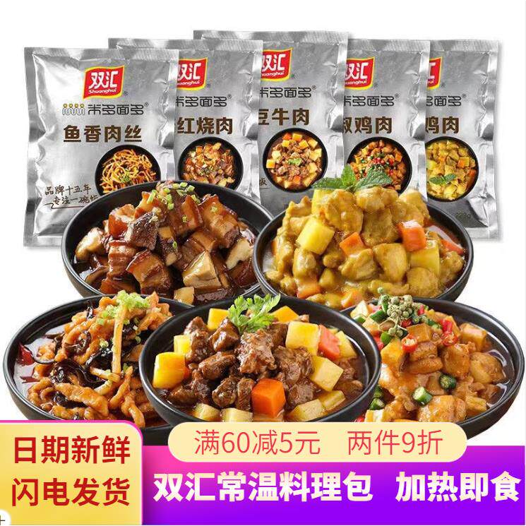 双汇常温料理包咖喱鸡红烧肉鱼香肉丝预制菜半成品常温菜肴包商用