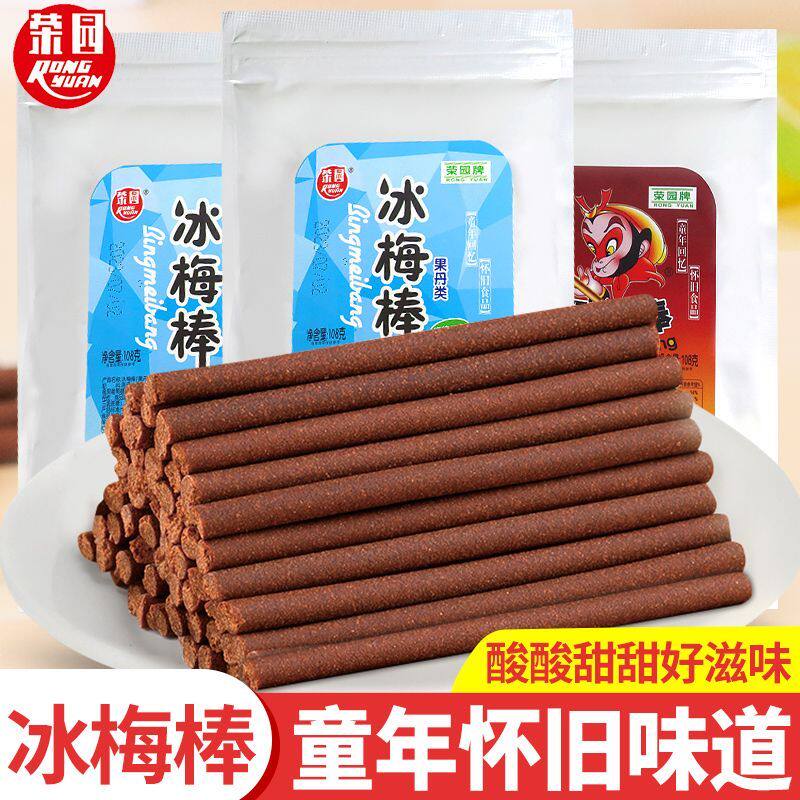 荣园冰梅棒儿时回忆陈皮棒8090怀旧零食猴王棒陈皮丹网红休闲零食