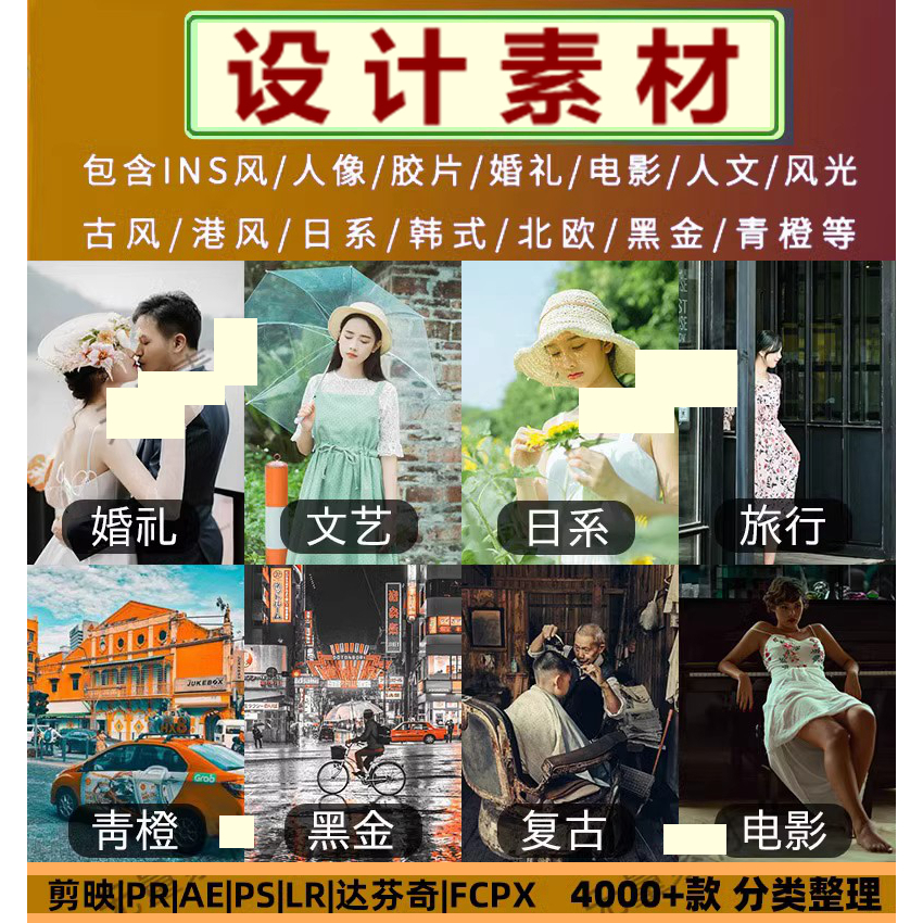 pr调色剪映预设lr滤镜FCPX达芬奇LUT插件剪辑素材青橙黑金日系