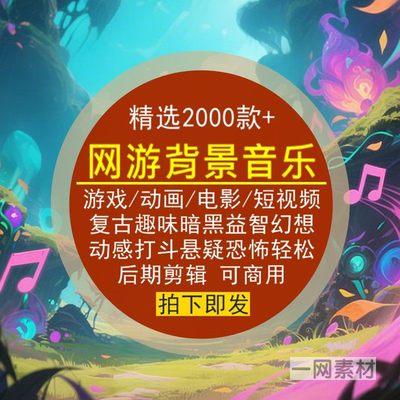 背景音乐素材包复古暗黑益智幻想动感游戏动画电影后期剪辑短视频