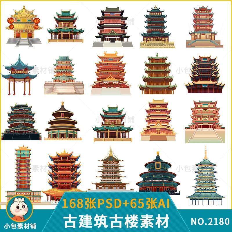 国潮风古建筑古楼古塔鼓楼复古中国风ps插画PSD/AI素材png免抠图