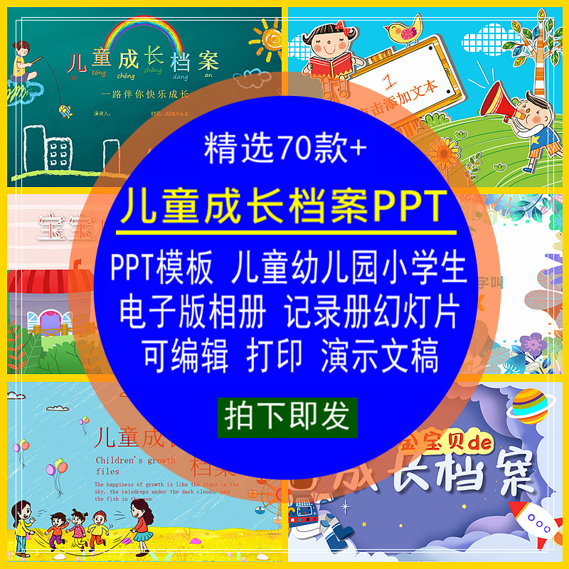 儿童幼小生成长档案电版PPT模板版相册照片记录册可编辑打印素材
