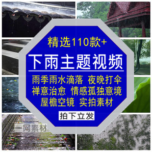 下雨天视频雨季水滴落屋檐禅意治愈情感孤独空镜唯美意境实拍素材