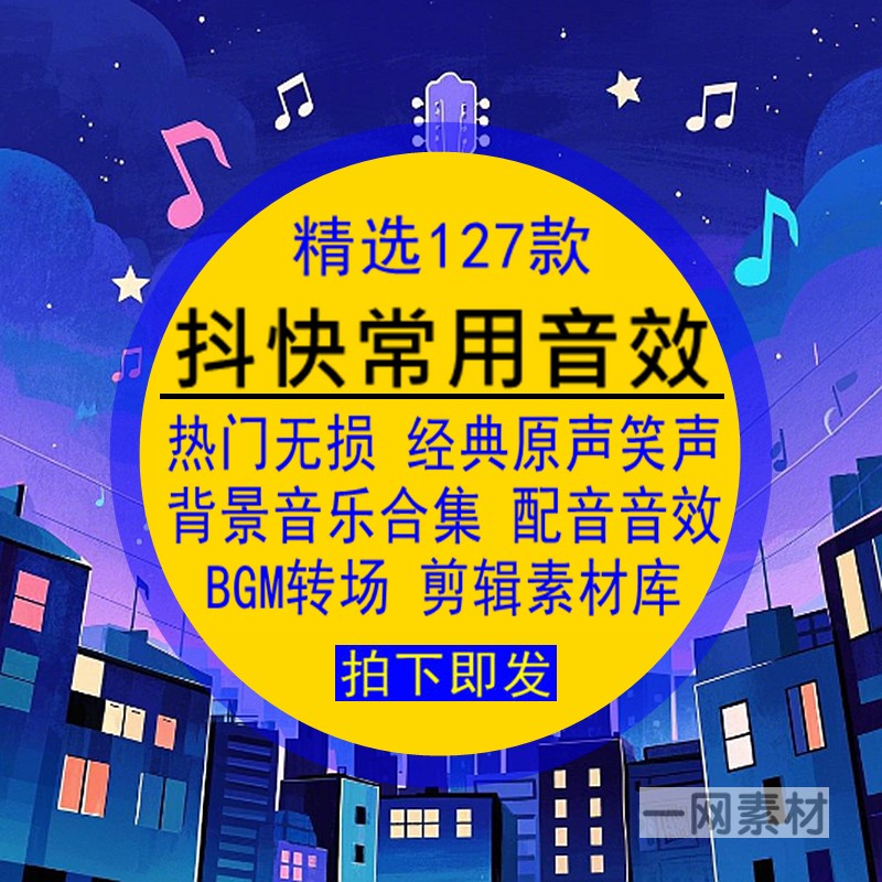 快手抖音常用音效无损热门原笑声经典背景配音BGM转场剪辑素材库