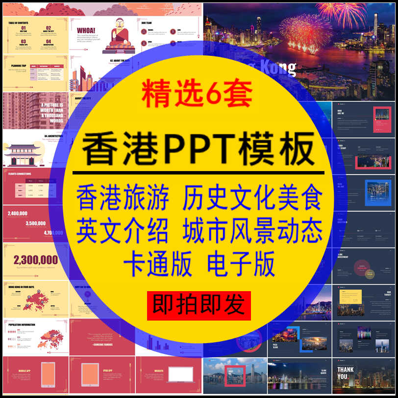 香港PPT模板旅游历史文化美食英文风景介绍城市动态课件卡通素材