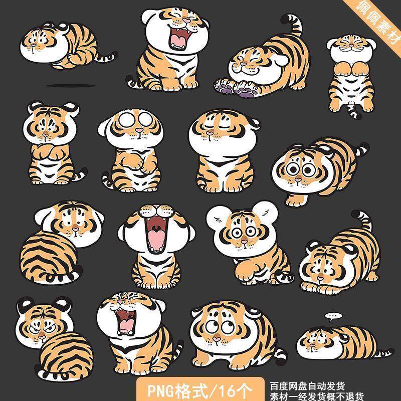 卡通老虎胖虎中式小老虎png虎年宝宝宴生日布置背景免抠设计素材