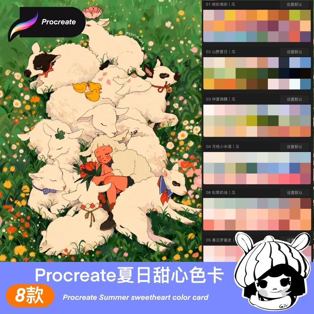 夏日甜心procreate色卡儿童插画可爱少女色板配色灵感梦幻iPad