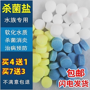 鱼缸杀菌养水专用盐金鱼锦鲤孔雀地图鱼软化水质调节ph预防防死鱼