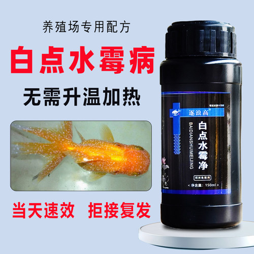 白点净鱼药白点净小瓜虫益生菌
