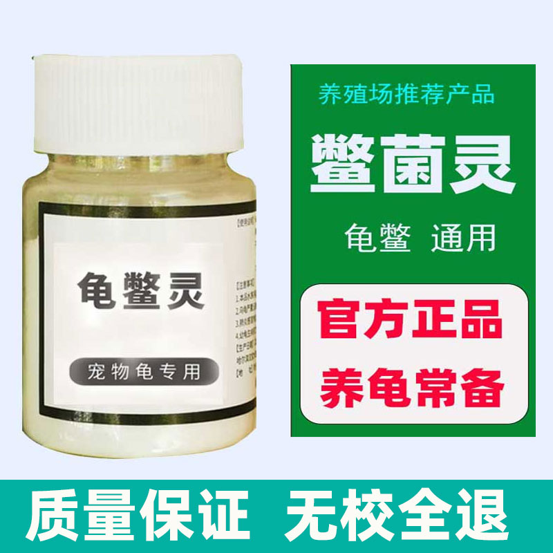 鳖菌灵 龟鳖灵 巴西龟南石龟 逐浪高