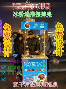 冰粉促销台试吃展示架便携式折叠移动带轮微商地推车摆摊神器桌。