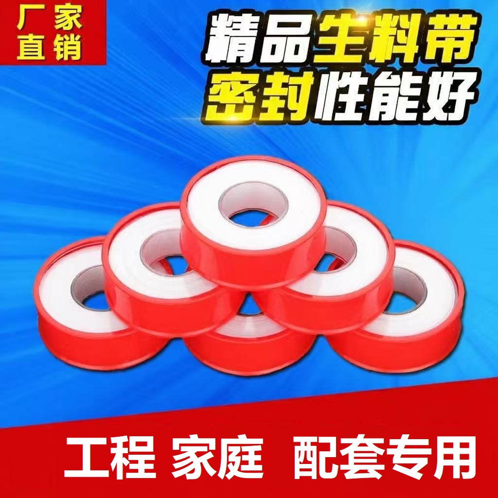 20米加厚耐高温密封生料带