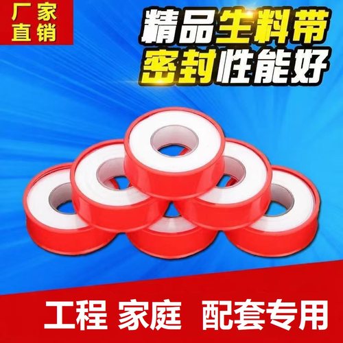 20米加厚耐高温密封生料带