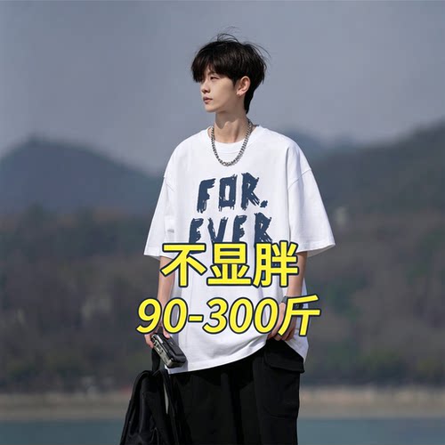 纯棉300斤男大码重磅短袖T恤
