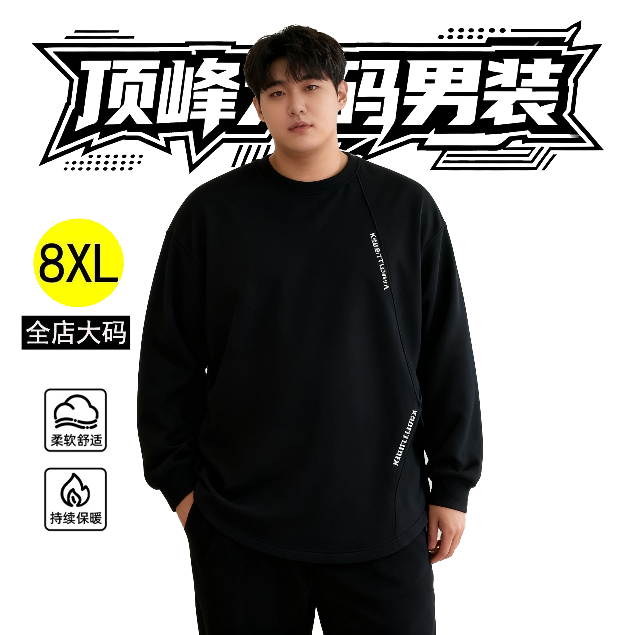 潮牌大码男装2025秋新款圆领卫衣