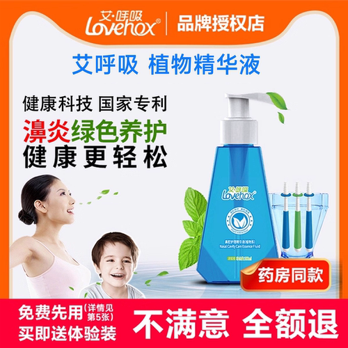 艾呼吸洗鼻液套装儿童鼻炎
