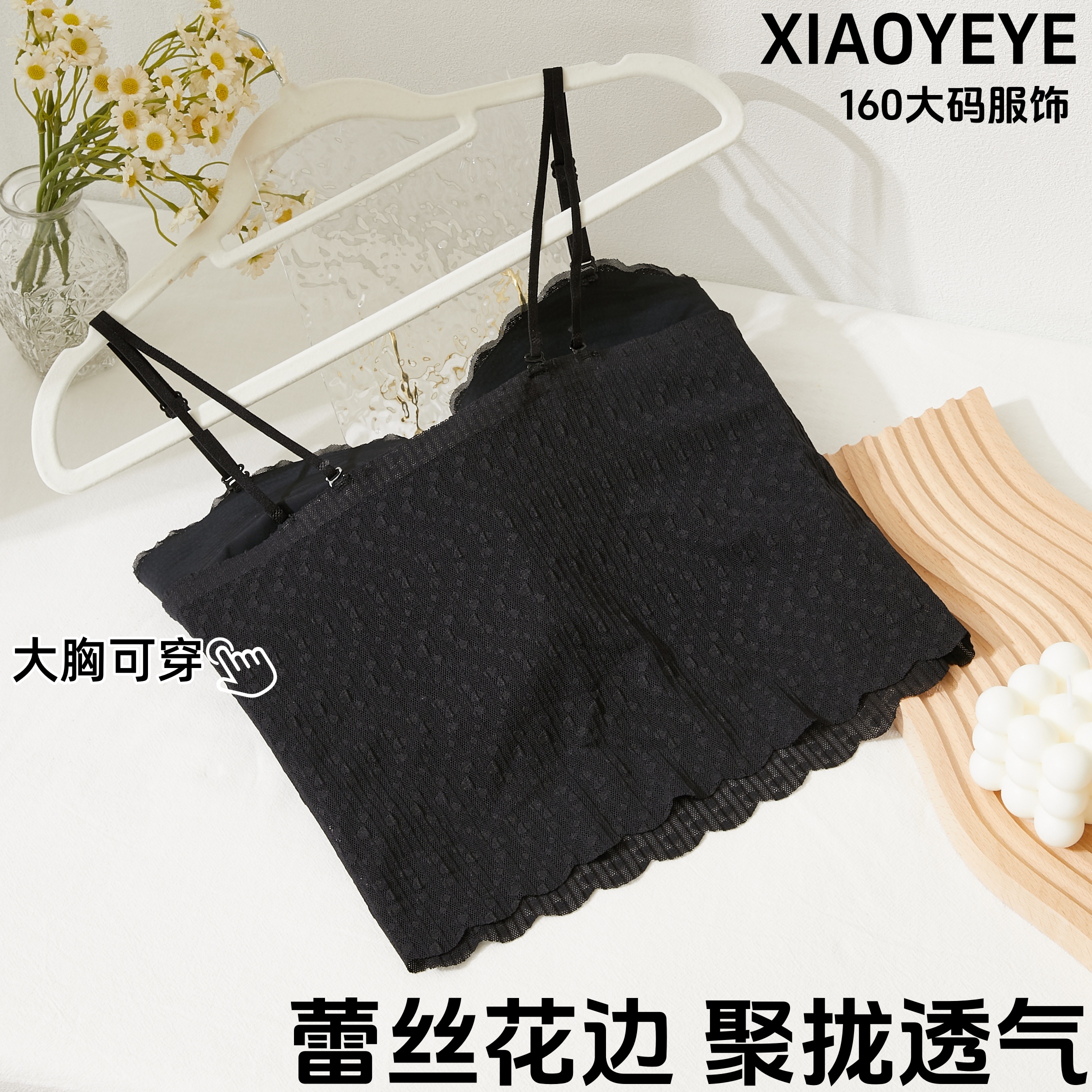 蕾丝弹力大胸无痕修身通勤吊带