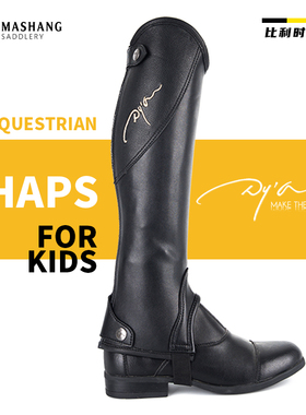 玛尚马具|比利时进口DYON儿童马术护腿 男童女童骑马护腿Chaps