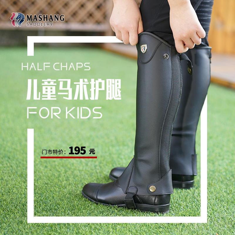 玛尚马术护腿运动装备儿童