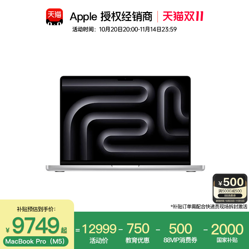 【新品上市/教育优惠/国家补贴20%】Apple/苹果 MacBook Pro 14 英寸 M5 芯片 笔记本电脑 学生 教育优惠