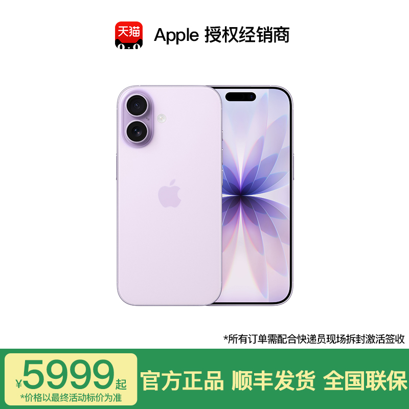 【部分地区政府补贴15%】Apple/苹果 iPhone 17 手机官方旗舰店国行正品 2025款 新品上市
