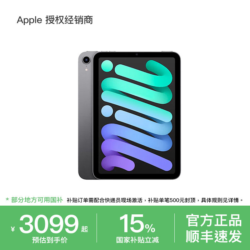 【国家补贴】Apple/苹果 iPad mini 7代芯片8.3英寸第7代平板电脑游戏全面屏 便携设计 国家补贴