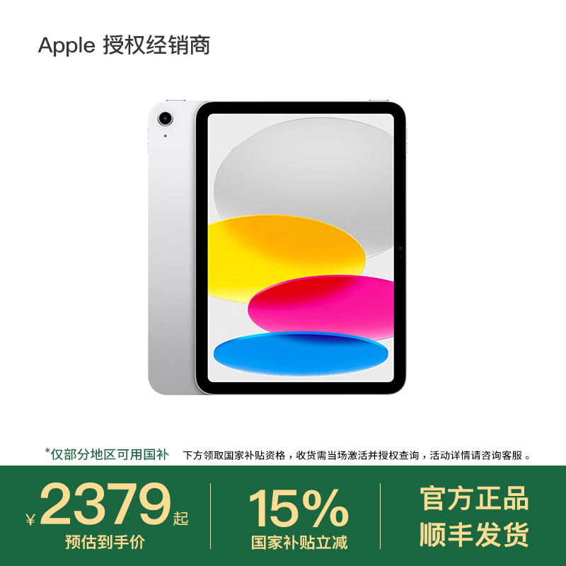 【消费券/国家补贴】Apple/苹果 iPad 11 A16芯片 11英寸2025新款平板电脑学习官方正品旗舰 国家补贴