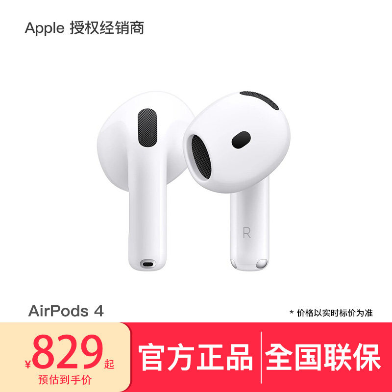 【官方正品】Apple/苹果 AirPods 4 蓝牙耳机