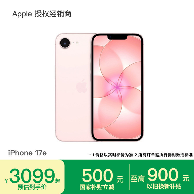 【新品上市】Apple/苹果 iPhone 17e 5G新款手机