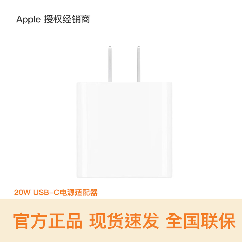 【官方配件 现货速发】Apple/苹果 20W 快充 USB-C电源适配器原装充电头 适用iPhone 17/16/15/AirPods Pro 3