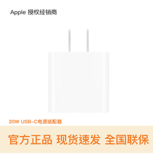 【官方配件 现货速发】Apple/苹果 20W 快充 USB-C电源适配器原装充电头 适用iPhone 17/16/15/AirPods Pro 3
