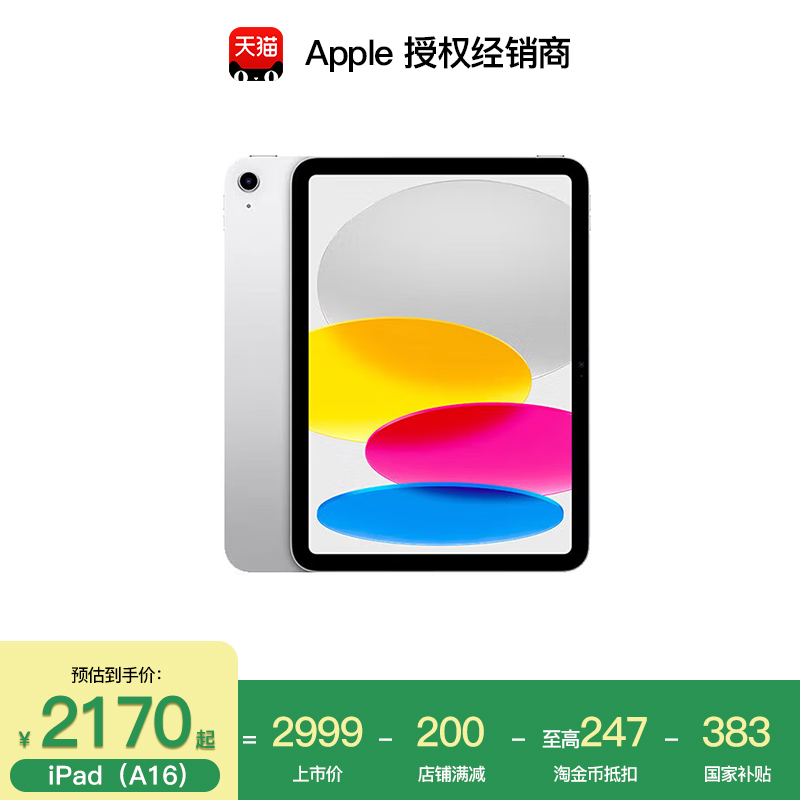 【激活返20/国补15%】Apple/苹果 iPad 11 A16芯片 11英寸2025新款11代平板电脑学习官方正品旗舰 国家补贴