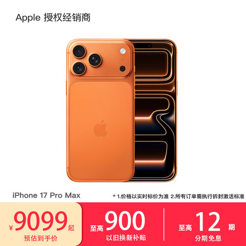 【12期免息/晒单有礼】Apple/苹果 iPhone 17 Pro Max 手机 官方旗舰店 国行正品