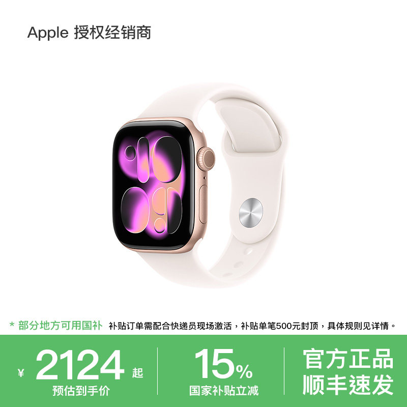 【多仓发货/国家补贴】Apple/苹果 Watch Series 11 2025新款 智能手表