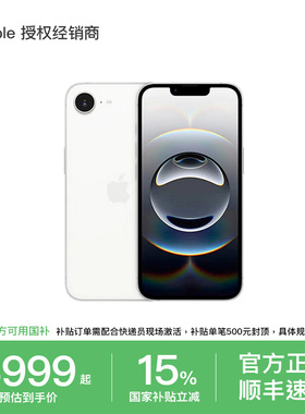 【12期免息/国家补贴】 Apple/苹果 iPhone 16e手机 新款 5G全新原封国行官方正品 国家补贴 直降