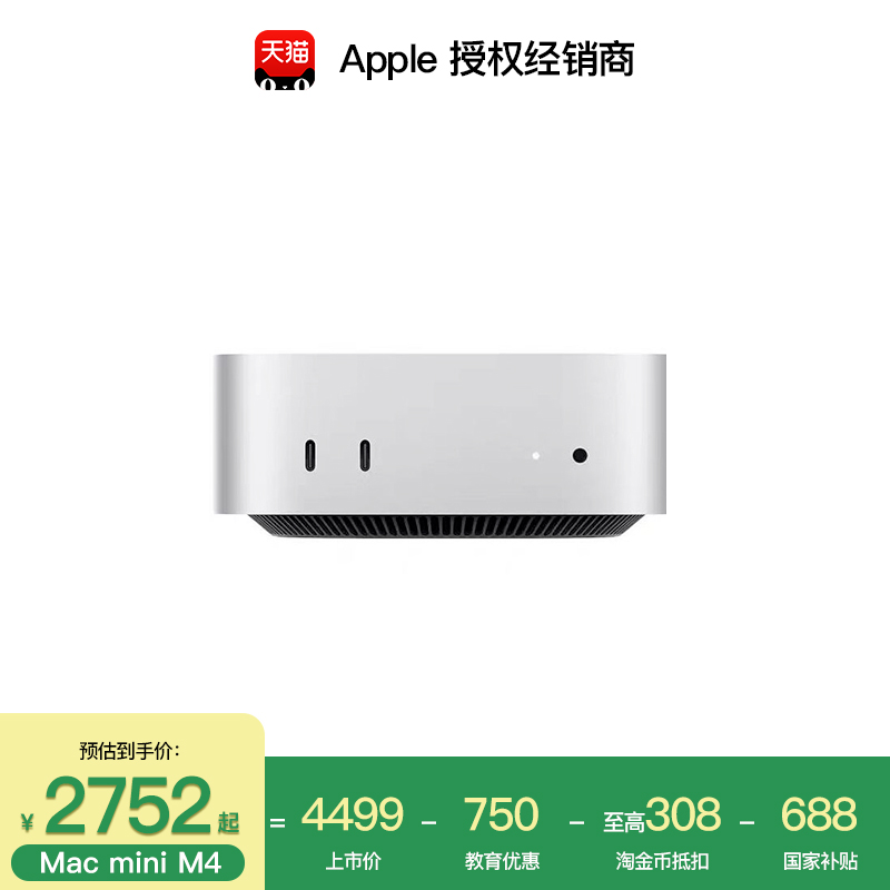 【激活返50/国家补贴/教育优惠】Apple/苹果 Mac mini Apple M4/M4Pro 芯片 2024新款便携式主机 国家补贴