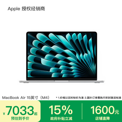 Apple/苹果 MacBook Air 15英寸 M4芯片 笔记本电脑 官方旗舰店 国家补贴