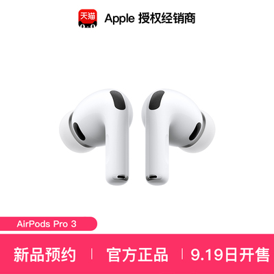 【新品上市/顺丰速发】Apple/苹果 AirPods Pro 3 新款降噪耳机