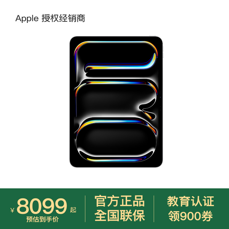 ȯ/ŻݡApple/ƻ iPad Pro 11Ӣ磨2025M5оƬƽ¿ רҵͼѧϰ칫ͨ 8463.56Ԫ