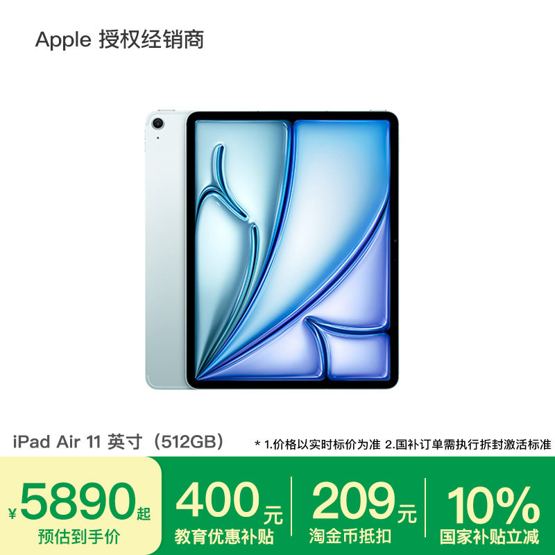 Apple/苹果 iPad Air 512GB 11英寸 M4新