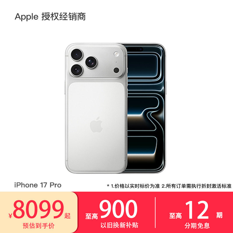 【12期免息/晒单有礼】Apple/苹果 iPhone 17 P