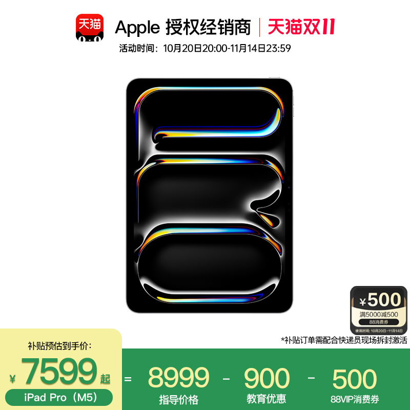【新品现货/教育优惠】Apple/苹果 iPad Pro 11英寸(2025)M5芯片 平板电脑 新款 专业绘图设计学习办公通用