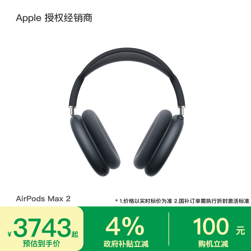 【官方正品】Apple/苹果 AirPods Max 2 头戴式耳机2026 降噪